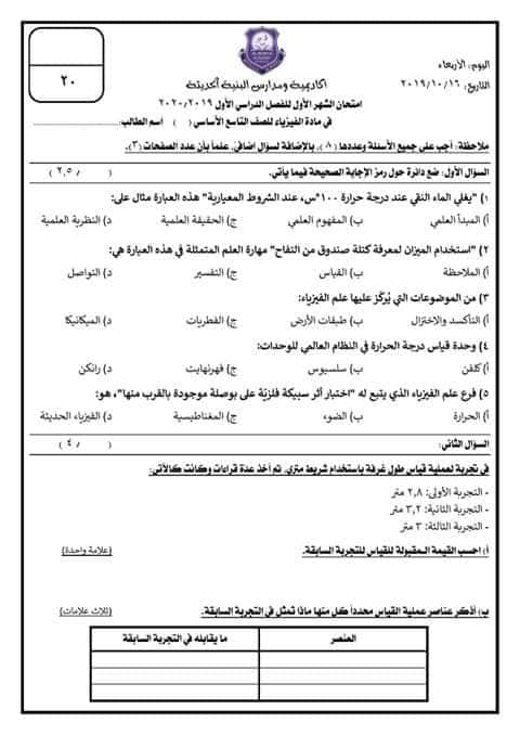 NDg3MjczMQ77771 بالصور امتحان الشهر الاول لمادة الفيزياء للصف التاسع الفصل الاول 2019
